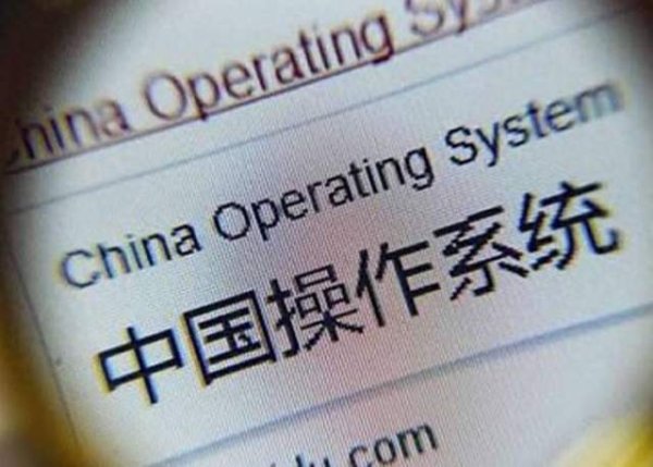 配资新起点 国产PC系统大突破: 兼容730万软硬, 支持所有国产CPU、GPU